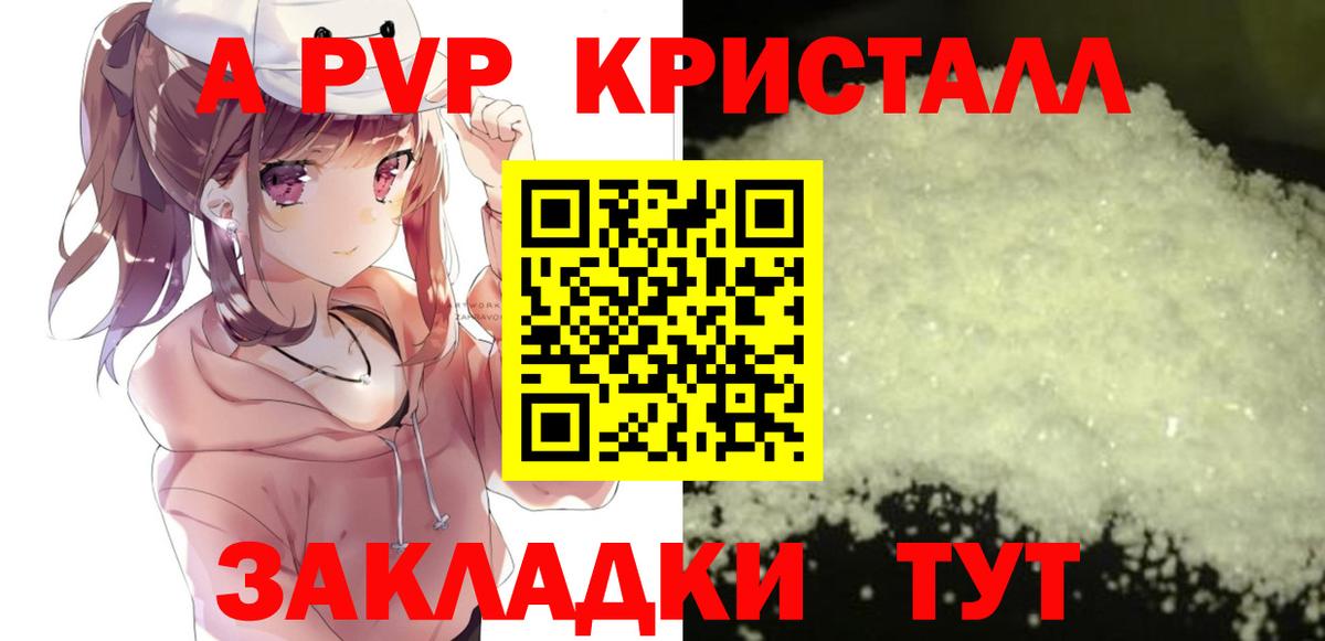 А ПВП VHQ  Вход с VPN  где купить наркоту  Alfa_PVP кристаллы  Россия 
