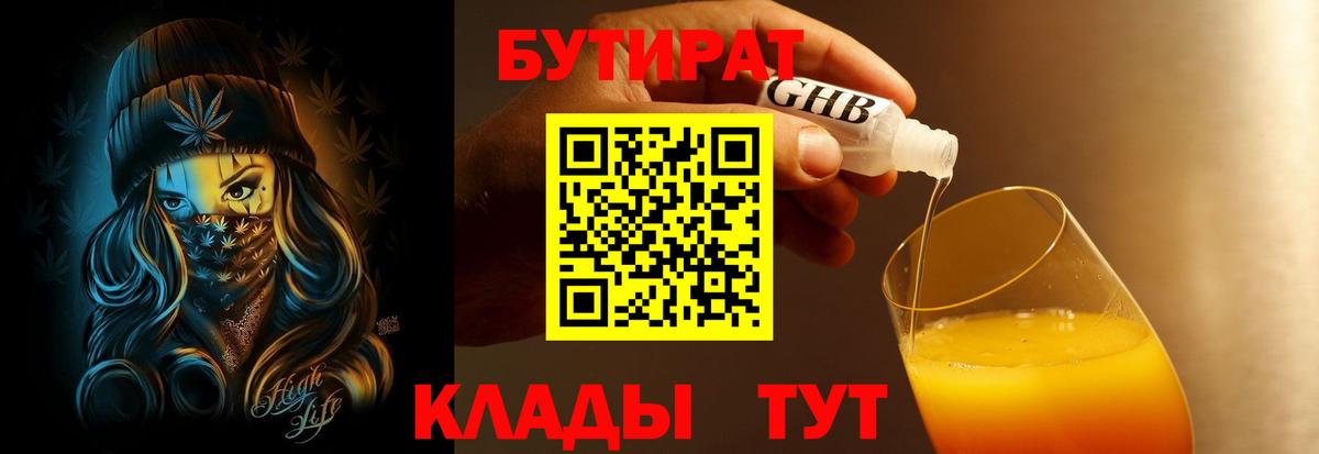 БУТИРАТ BDO 33% Россия