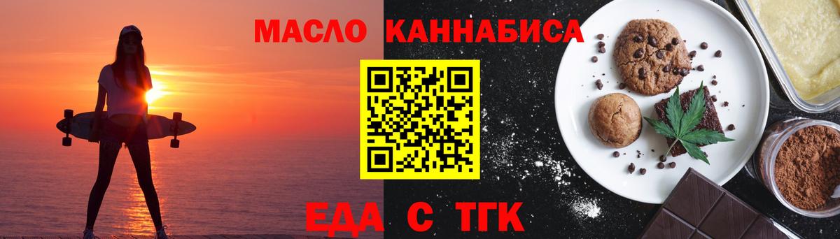 Еда ТГК марихуана  Вход с VPN  Россия 