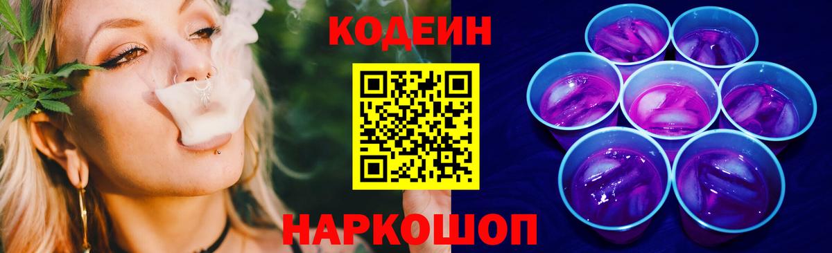 Кодеин напиток Lean (лин)  Кодеиновый сироп Lean напиток Lean (лин)  Вход с VPN  Россия 