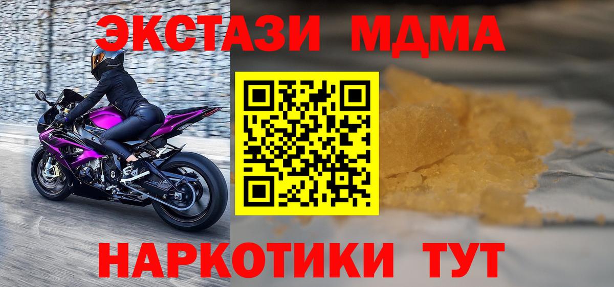 МДМА crystal  Вход с VPN  MDMA  Россия  МДМА crystal 