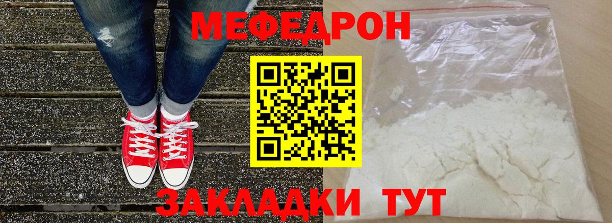 Меф mephedrone  купить наркотик  Мефедрон кристаллы  МЕФ  Россия  Вход с VPN 