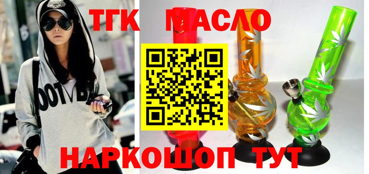 Дистиллят ТГК THC oil Россия
